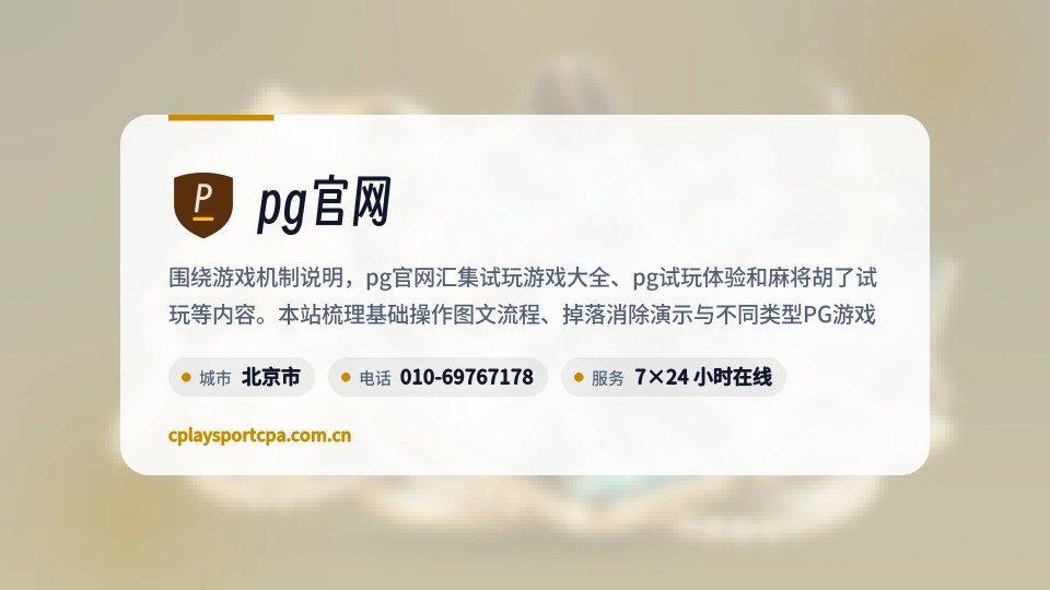 走近pg官网
